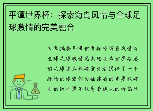 平潭世界杯：探索海岛风情与全球足球激情的完美融合